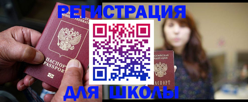 прописка иностранных граждан в Плавске