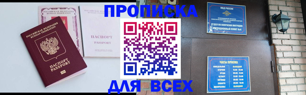 прописка для кредита в Плавске